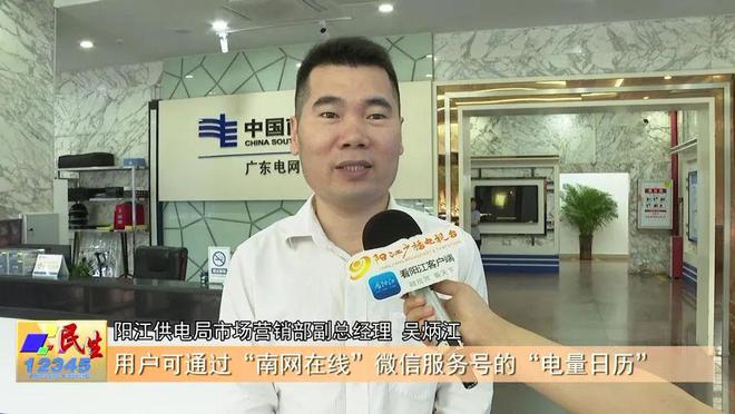 f来了：绿色“用电日历”+26℃空调k8凯发入口阳江人速看！省电Buf(图3)
